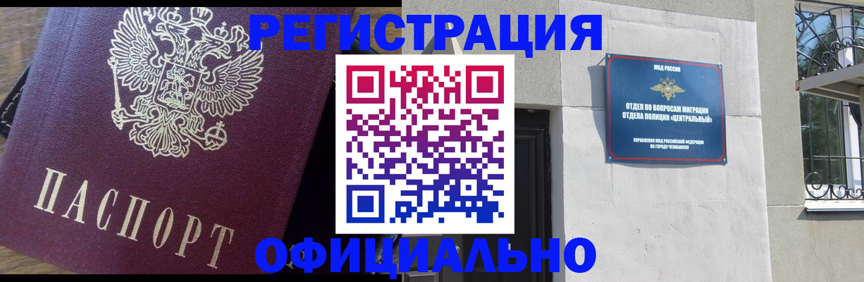 прописка для работы в Охе